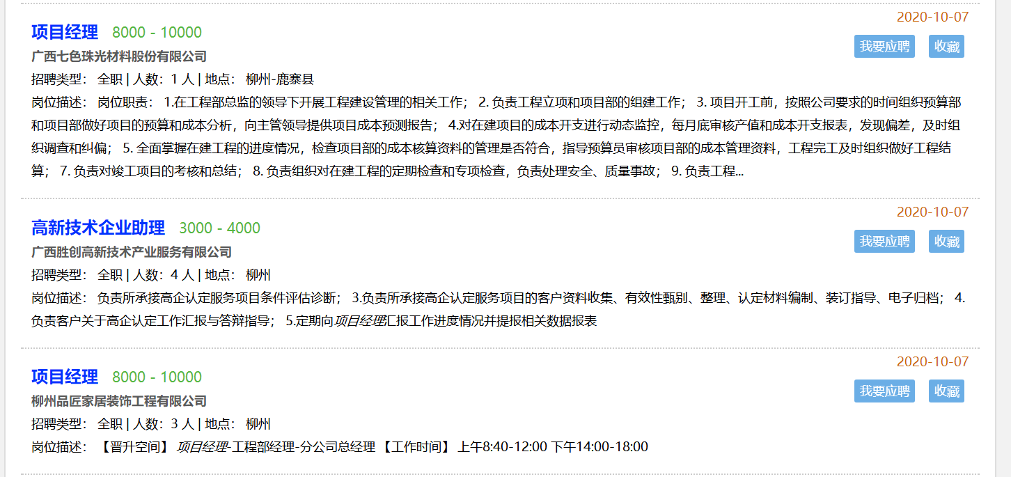 項目經理工資待遇一般多少最新柳州項目經理招聘信息