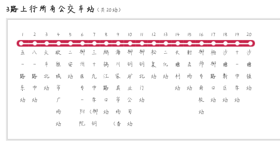 柳州40路公交车路线图图片