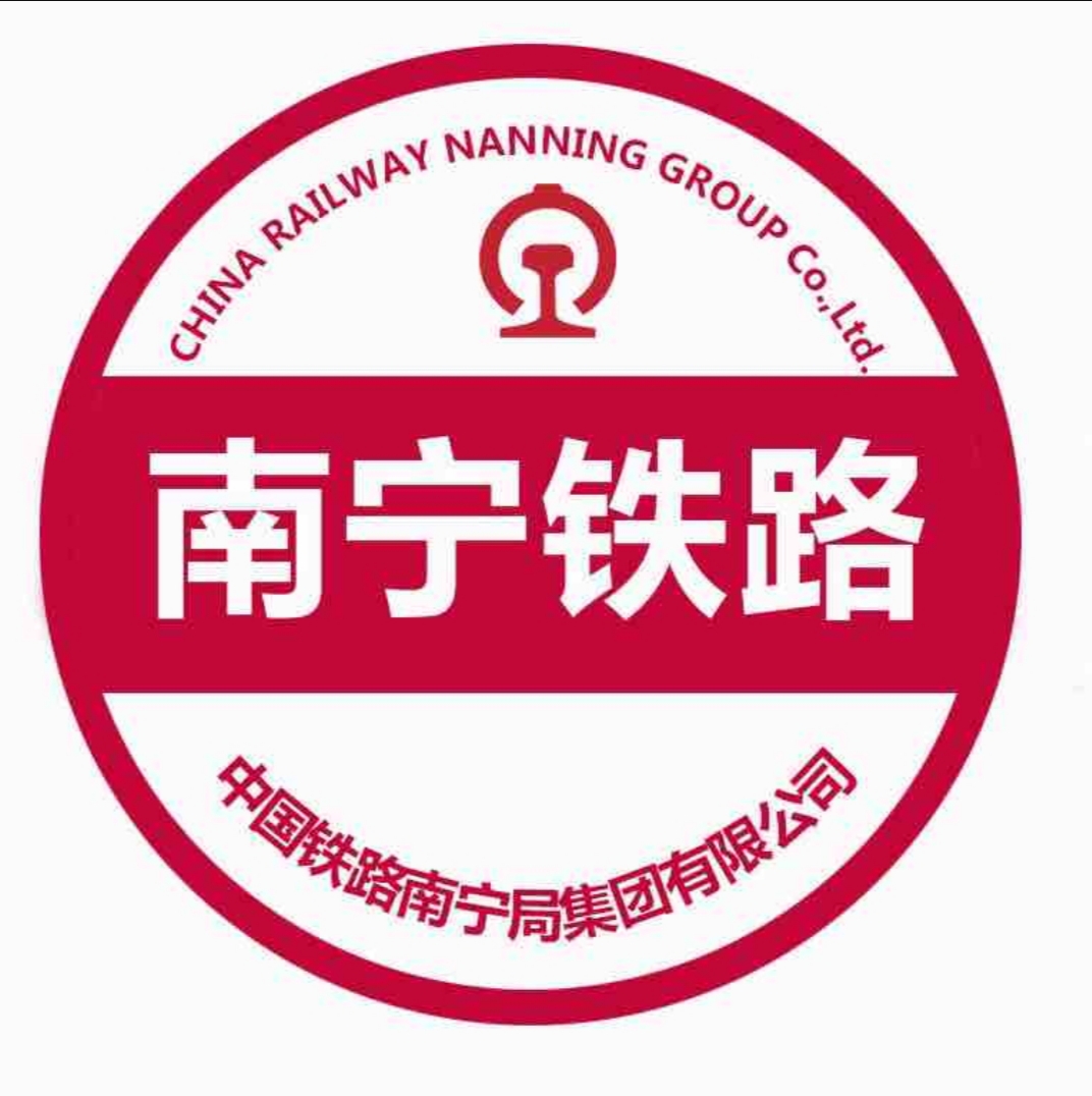 南宁铁路局logo图片